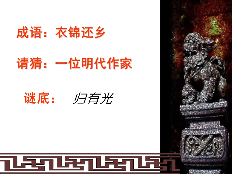 《项脊轩志》完整翻译有归纳ppt课件.ppt_第1页