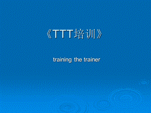 TTT培训培训用课件 PPT课件.ppt