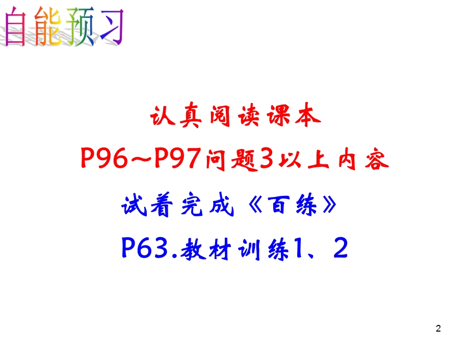 一次函数与一元一次方程 一元一次不等式的关系ppt课件.ppt_第2页