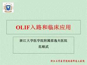 OLIF入路和相关解剖ppt课件.ppt