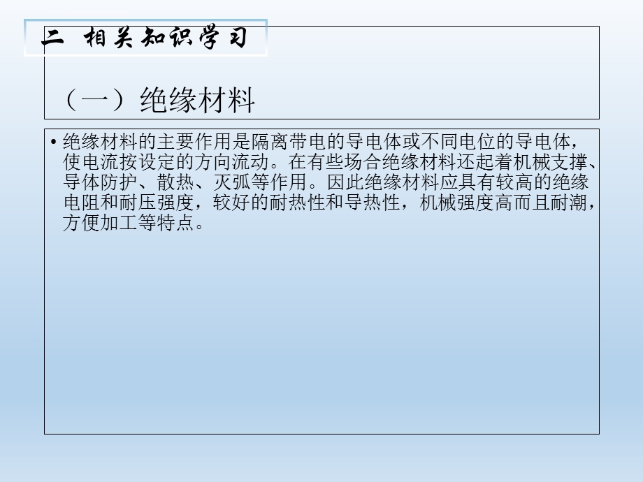 6课时 常用绝缘材料、导电材料ppt课件.ppt_第2页
