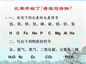 《化学式与化合价》PPT课件.pptx