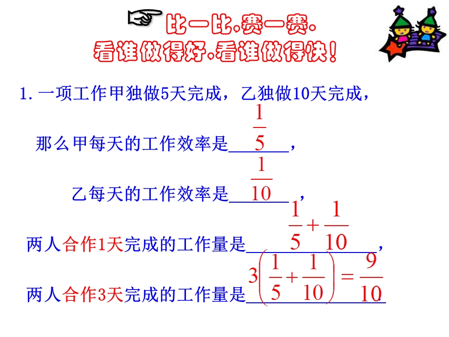 一元一次方程实际问题 工程问题ppt课件.ppt_第2页