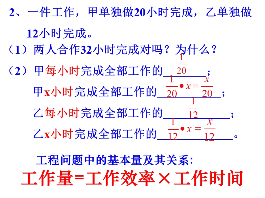 一元一次方程实际问题 工程问题ppt课件.ppt_第3页