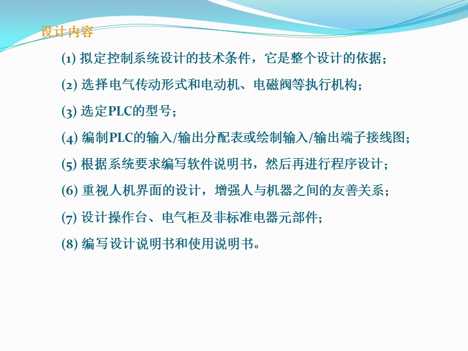 plc交通灯控制ppt课件.ppt_第3页