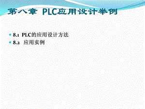 plc交通灯控制ppt课件.ppt