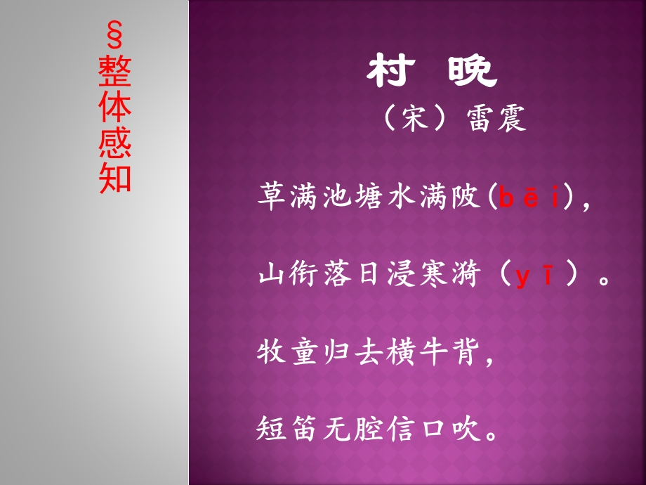 《村晚》ppt课件.ppt_第2页