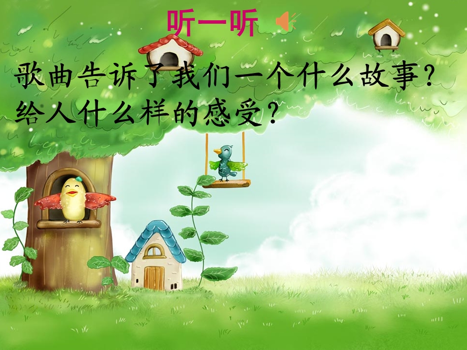 《大树妈妈》音乐ppt课件.ppt_第2页