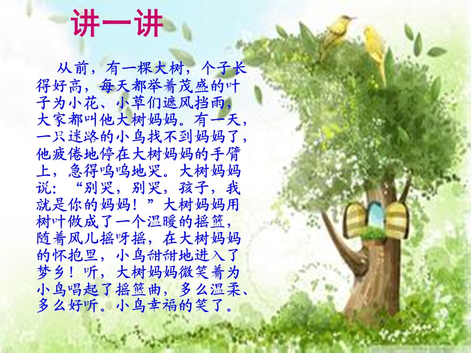 《大树妈妈》音乐ppt课件.ppt_第3页