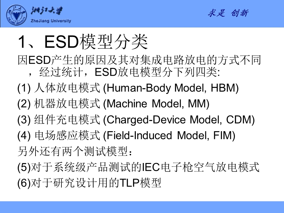 ESD模型和测试标准ppt课件.ppt_第2页