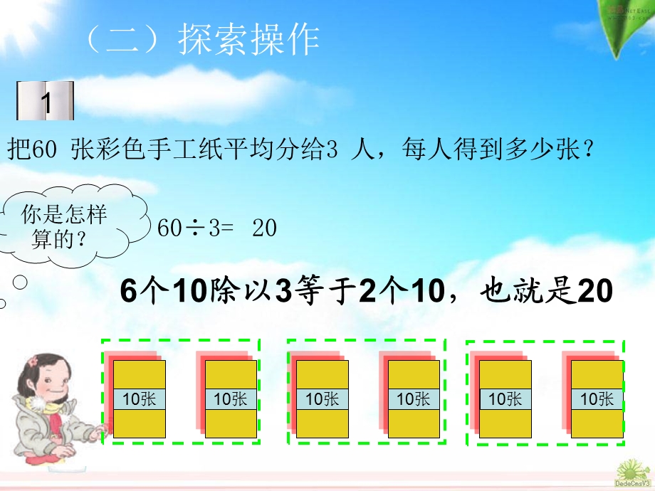 三年级数学下册第二单元ppt课件.pptx_第3页