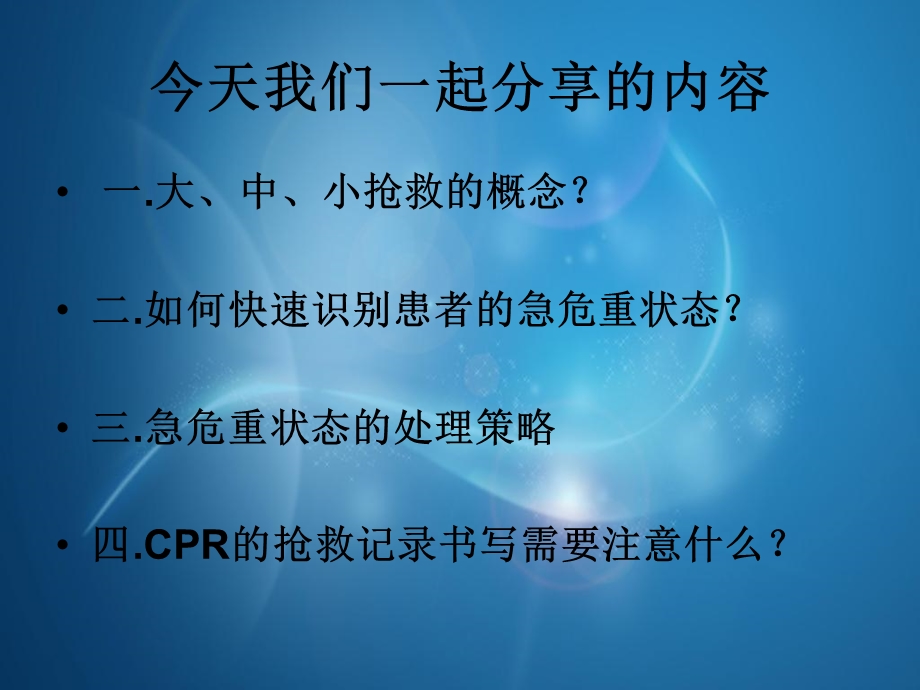 ICU临床抢救经验分享ppt课件.ppt_第2页