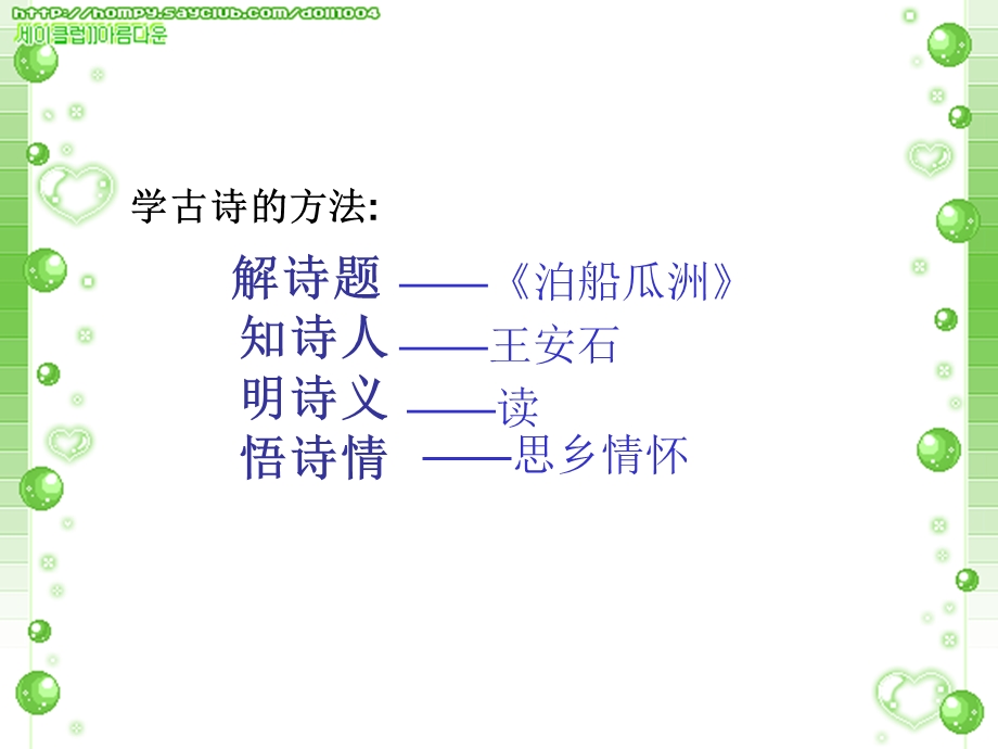 《泊船瓜洲》ppt课件.ppt_第3页