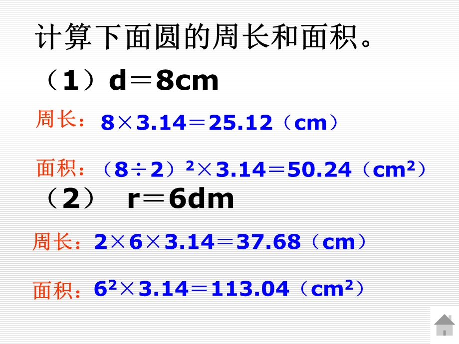 《圆柱的表面积》ppt课件课.pptx_第3页