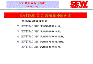 sew变频器原理ppt课件.ppt