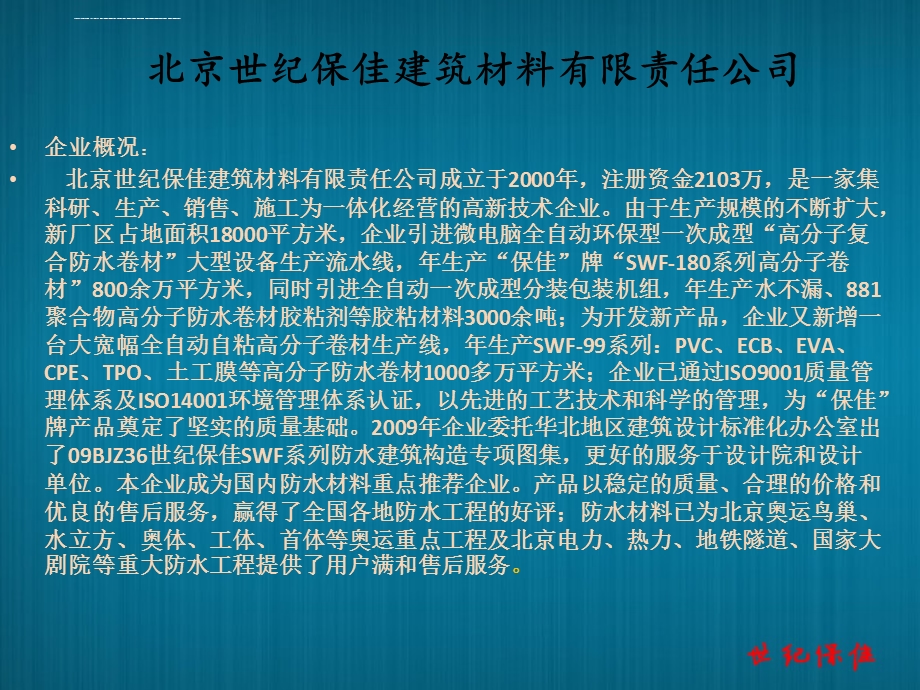 TPO防水卷材演示稿ppt课件.ppt_第2页