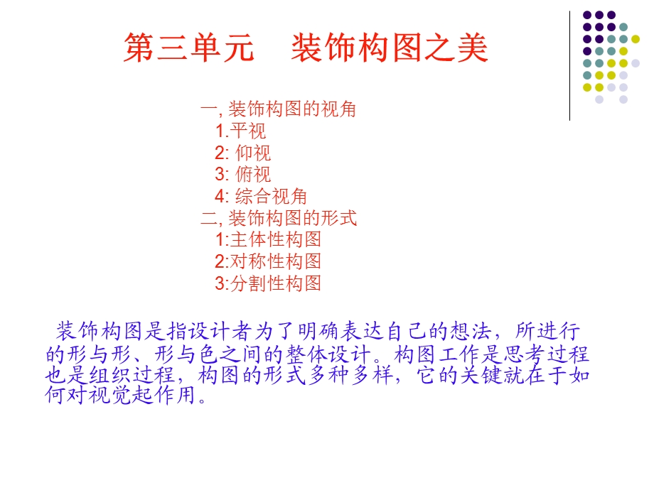 一装饰构图的视角1平视2仰视3俯视4综合ppt课件.ppt_第1页