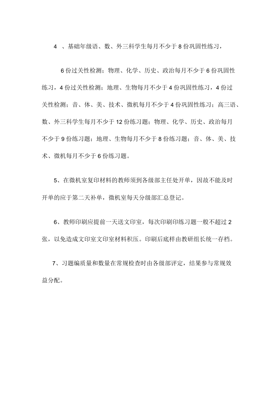 中学习题编印制度.docx_第2页