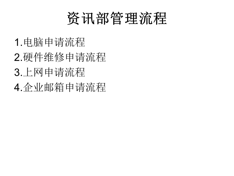 OA管理系统流程ppt课件.ppt_第3页