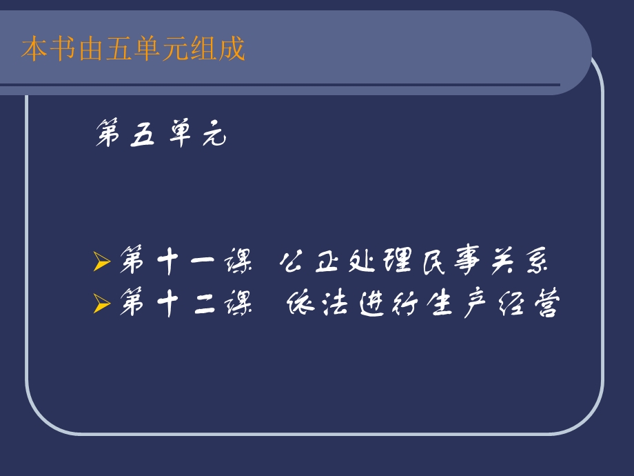 《职业道德与法律》第五单元第十一课公正处理民事关系之领会民法精神剖析ppt课件.ppt_第2页