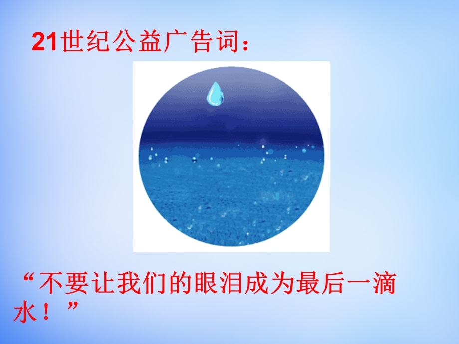 《水资源的合理利用》ppt课件.ppt_第1页