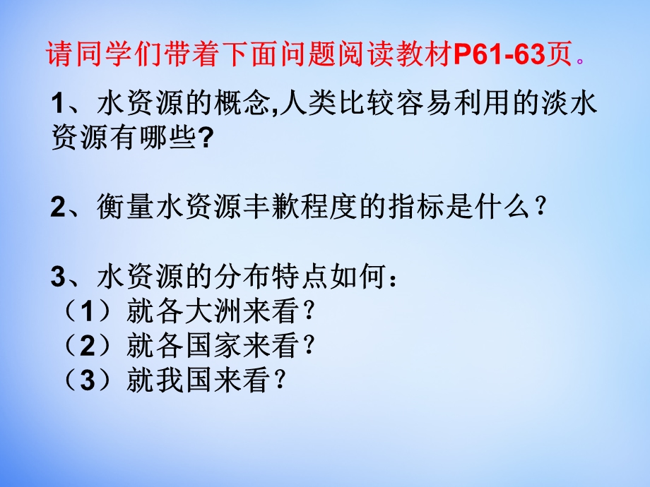 《水资源的合理利用》ppt课件.ppt_第3页