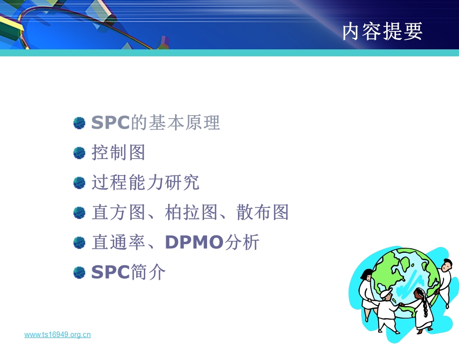 SPC统计过程控制第二版ppt课件 讲义.ppt_第2页