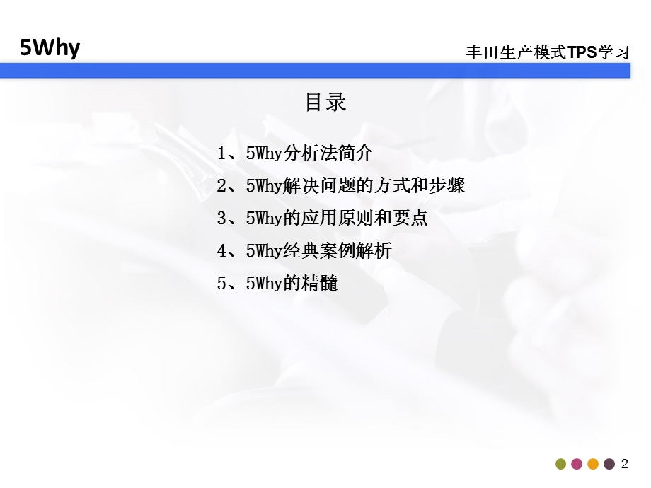 Why问题分析法课件.ppt_第2页