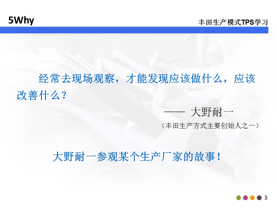 Why问题分析法课件.ppt_第3页