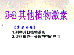 《其他植物激素》分析ppt课件.ppt