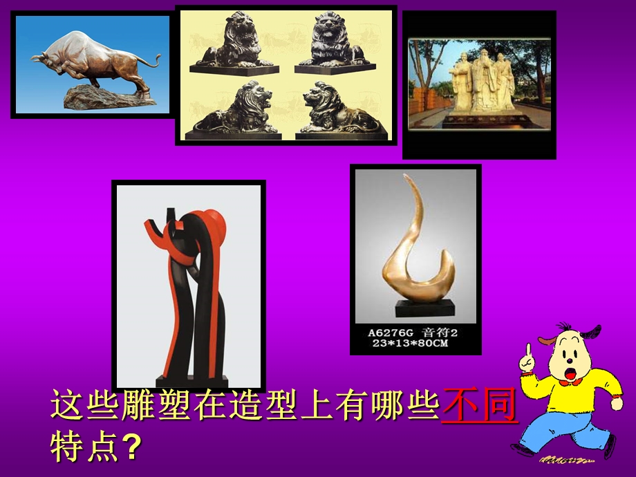 《抽象的雕塑》美术ppt课件.ppt_第1页