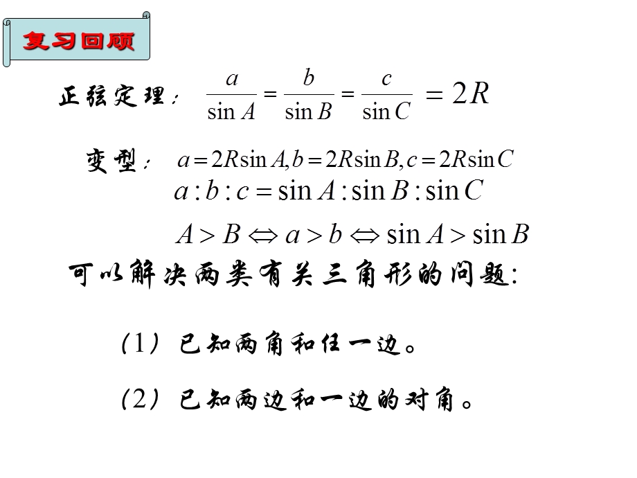 《余弦定理》ppt课件.ppt_第2页