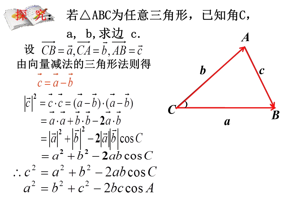 《余弦定理》ppt课件.ppt_第3页