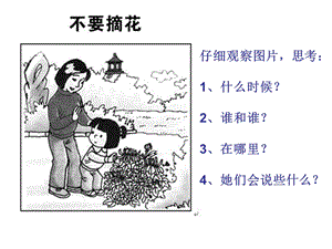 一年级下学期看图写话ppt课件.ppt