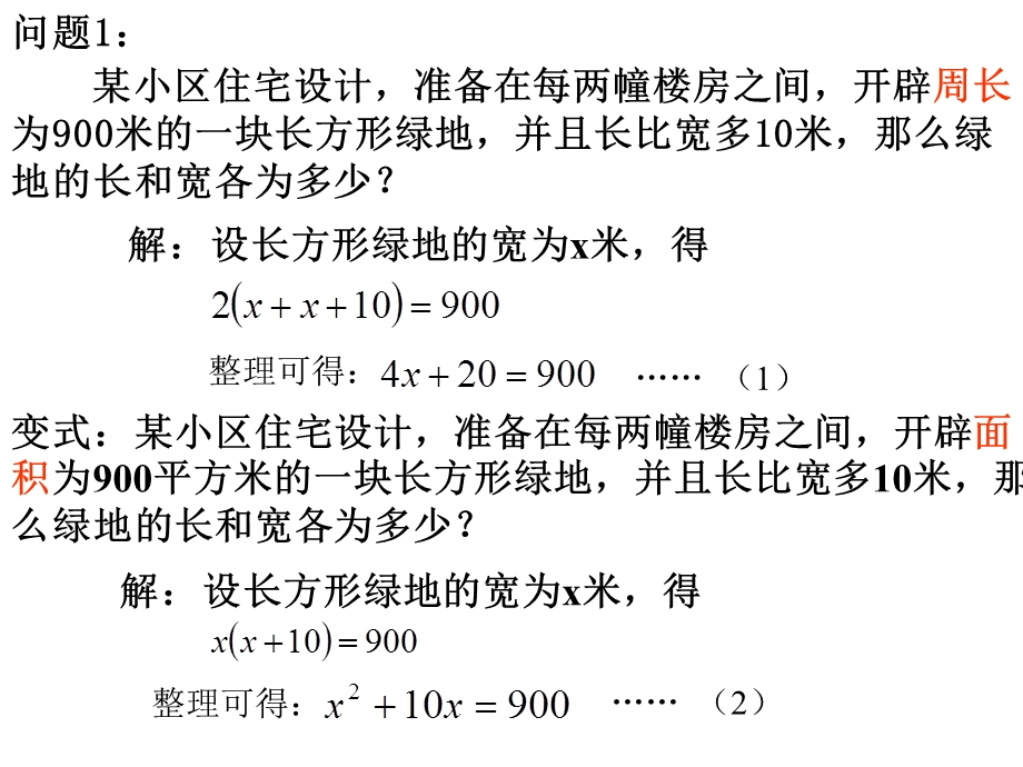 一元二次方程的概念ppt课件.ppt_第2页