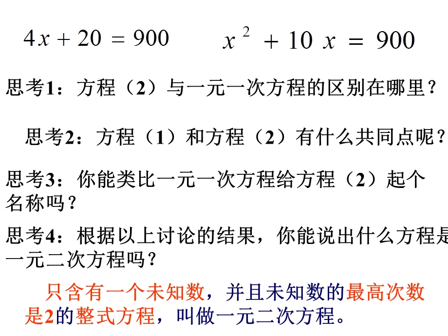 一元二次方程的概念ppt课件.ppt_第3页