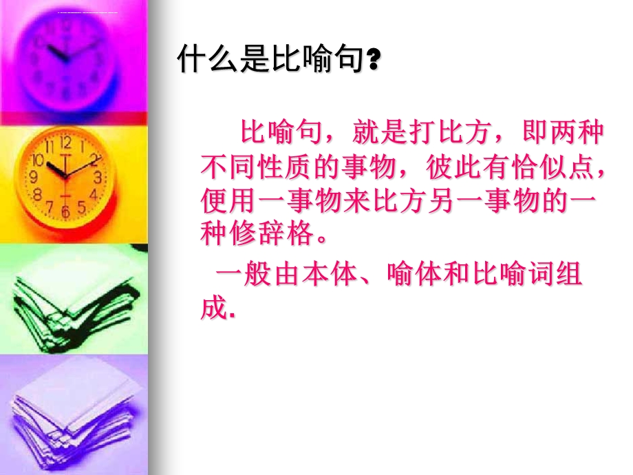 一年级比喻句ppt课件.ppt_第2页