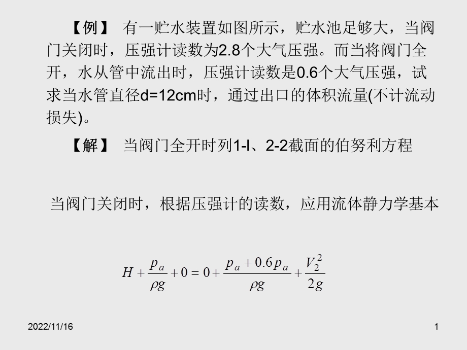 《流体力学》第三章流体动力学基础例题ppt课件.ppt_第1页