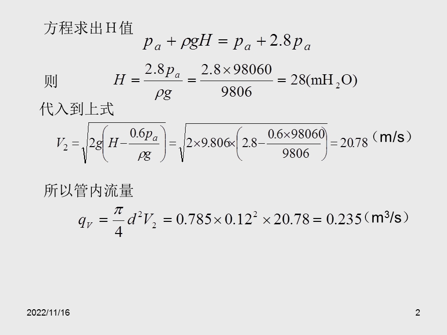 《流体力学》第三章流体动力学基础例题ppt课件.ppt_第2页