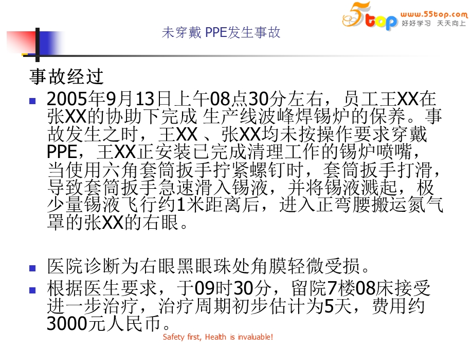 《个人防护基础知识培训》ppt课件.ppt_第2页