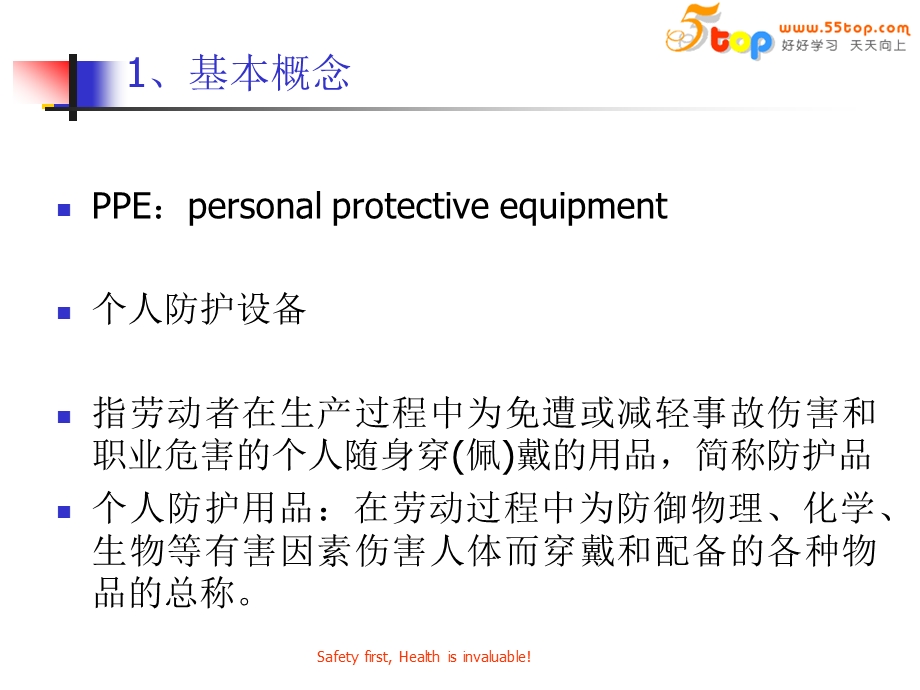 《个人防护基础知识培训》ppt课件.ppt_第3页