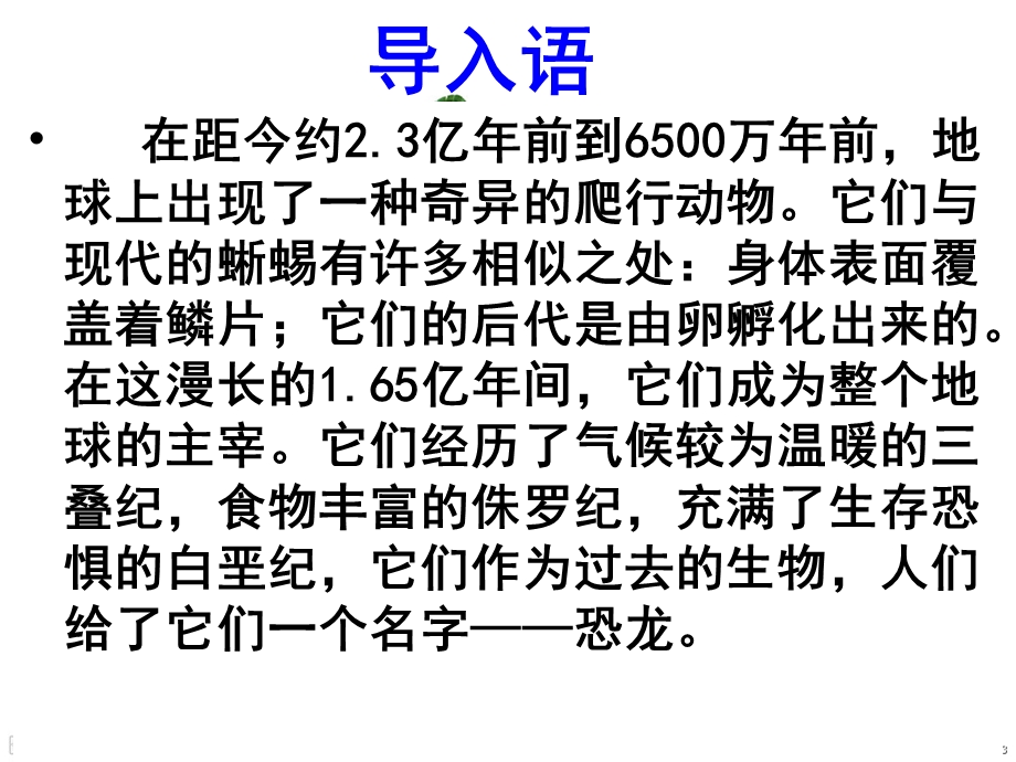 《阿西莫夫短文两篇》省优质课一等奖ppt课件.ppt_第2页