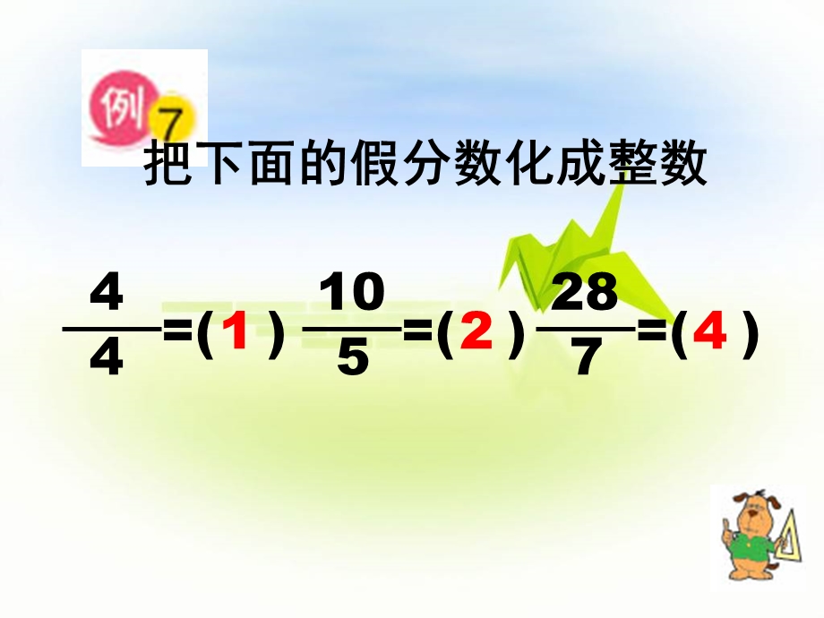 《假分数化成整数或带分数》ppt课件.ppt_第3页