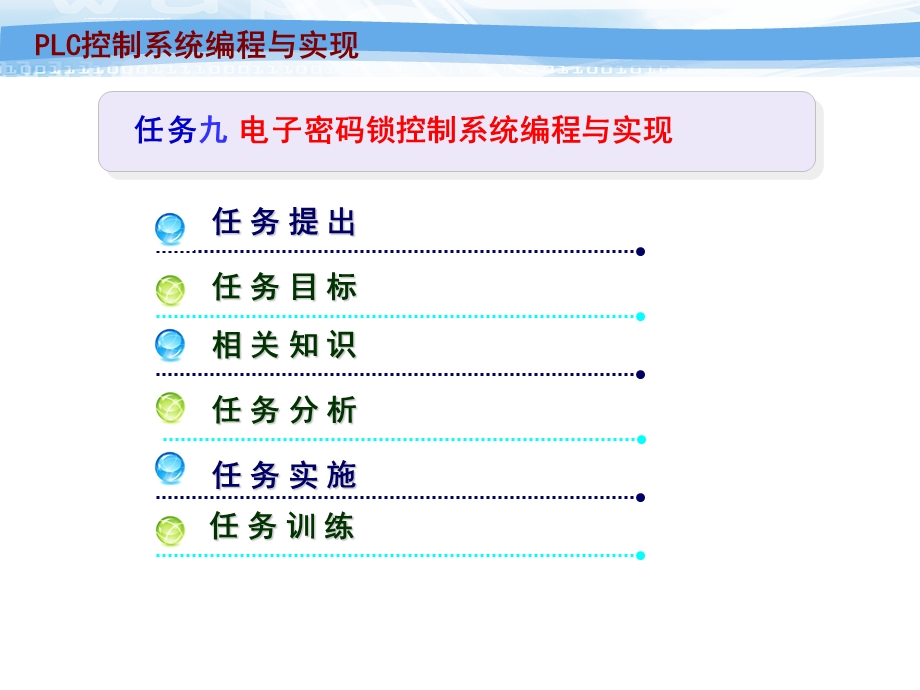 PLC控制系统编程与实现培训ppt课件.ppt_第2页