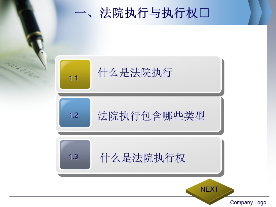 《法院执行实务》单元一详解ppt课件.ppt_第2页