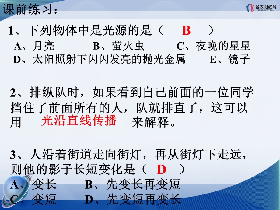 《光的反射》ppt课件.ppt_第3页