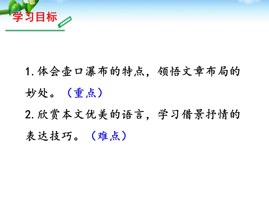 《壶口瀑布》公开课一等奖 ppt课件.pptx_第2页