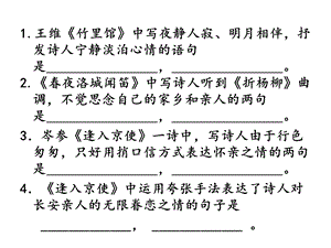 七下理解性默写ppt课件.ppt