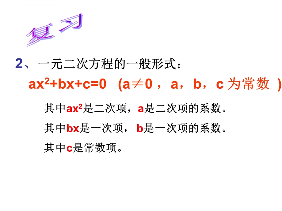 一元二次方程解的估算ppt课件.ppt_第2页