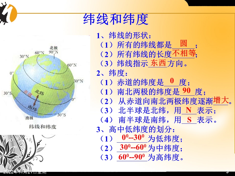 七年级上册地理复习知识要点归纳ppt课件.ppt_第3页